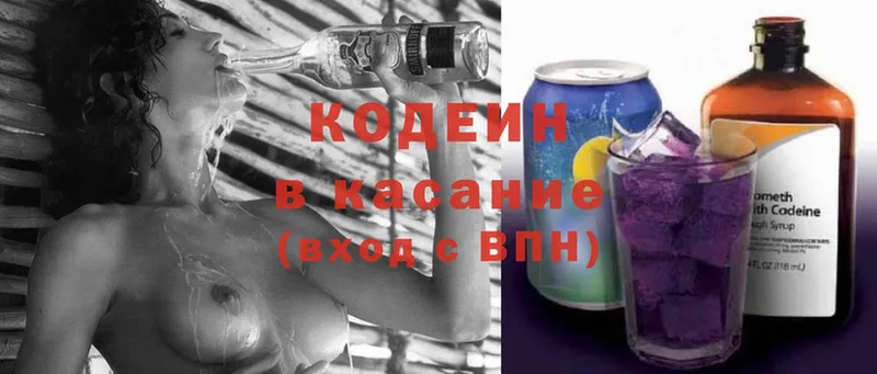 Кодеин напиток Lean (лин)  Красноперекопск 